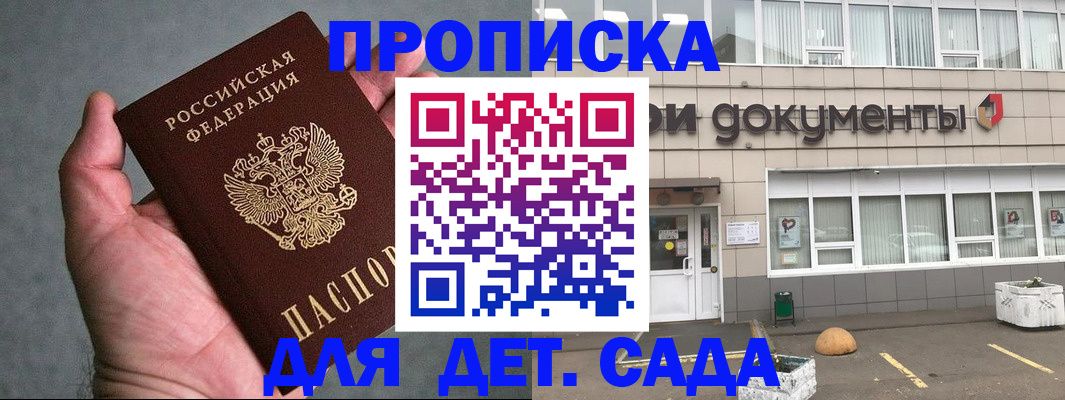 прописка для школы в Каспийске